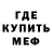 Меф VHQ Asderei